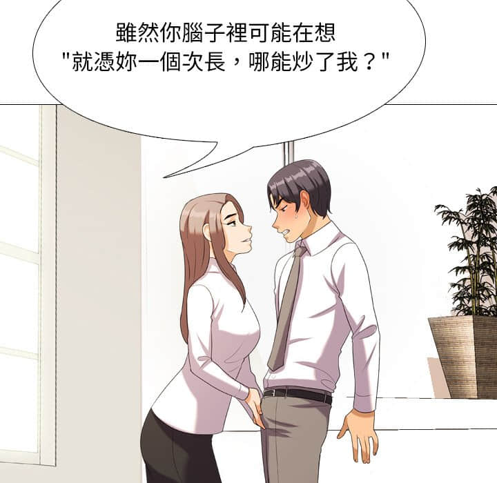 同事換換愛 第19章 第12页