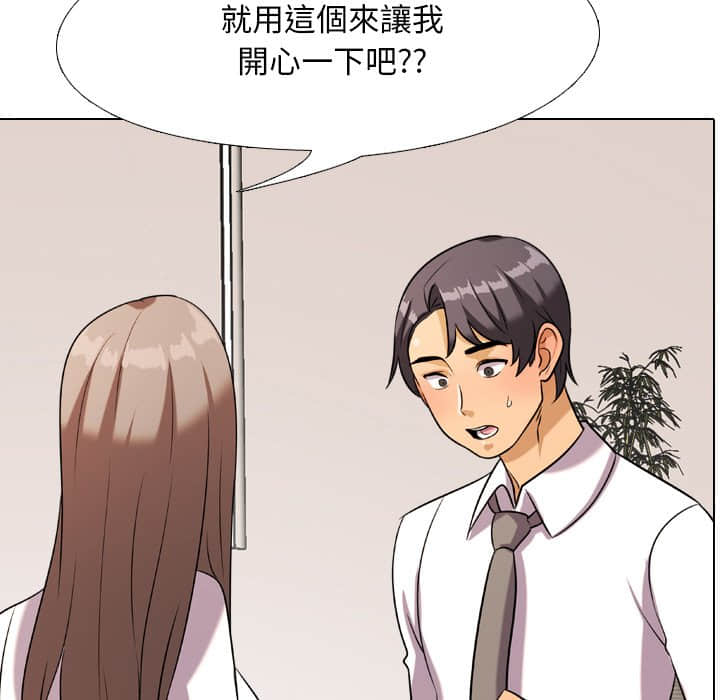 同事換換愛 第19章 第39页