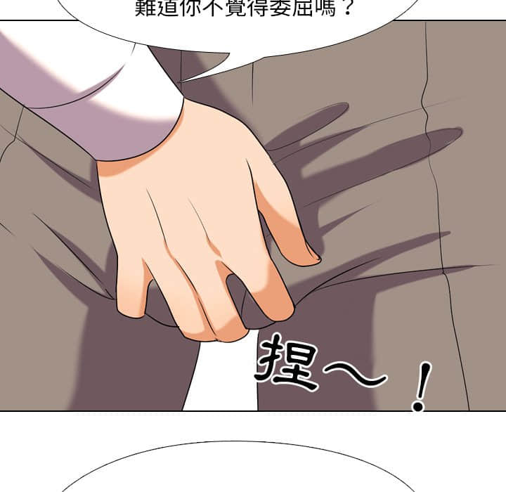 同事換換愛 第19章 第24页