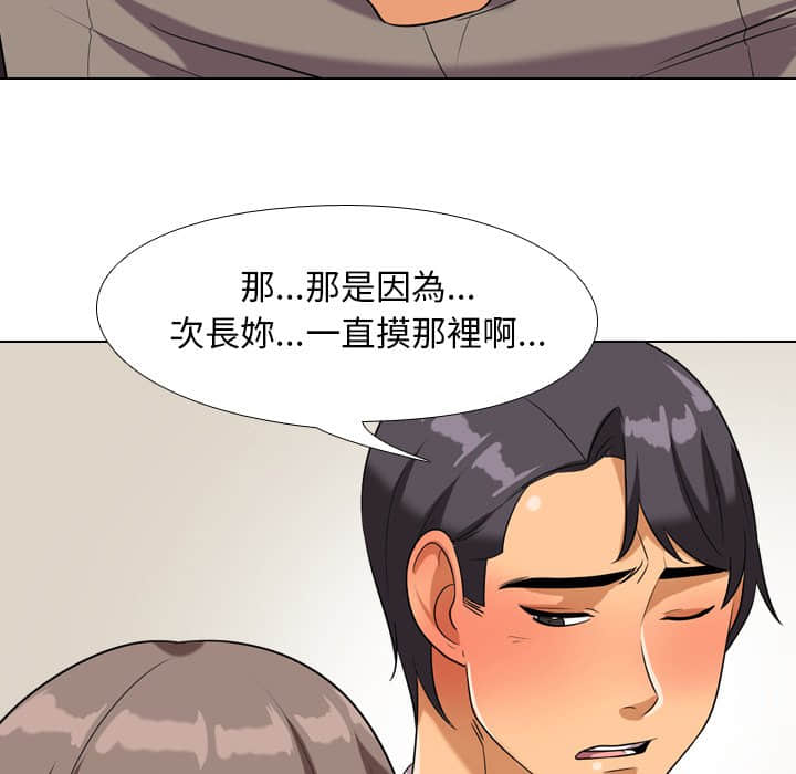 同事換換愛 第19章 第29页