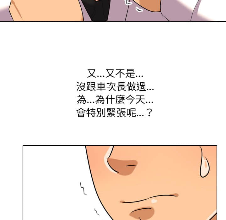 同事換換愛 第19章 第48页