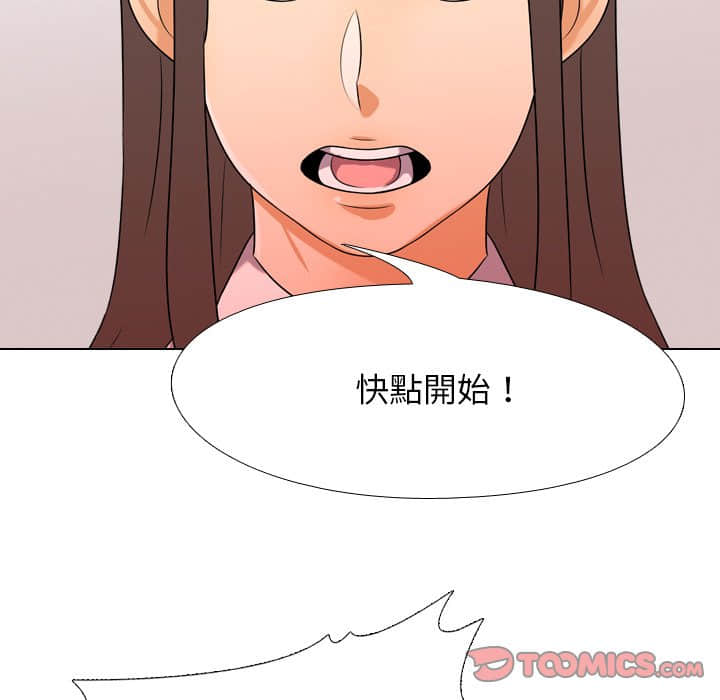 同事換換愛 第19章 第44页