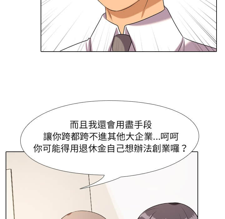 同事換換愛 第19章 第28页
