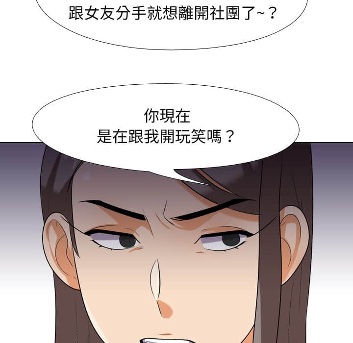 同事換換愛 第19章 第6页