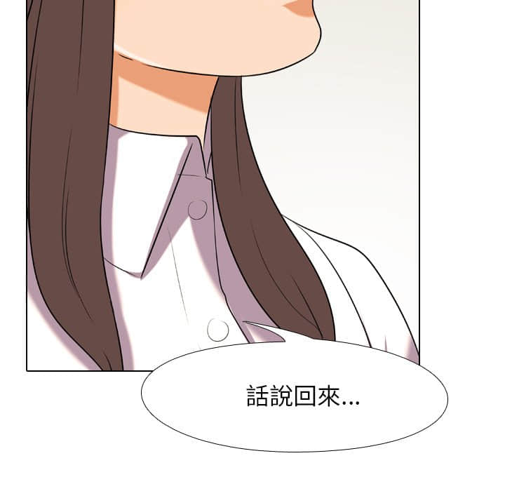 同事換換愛 第19章 第34页