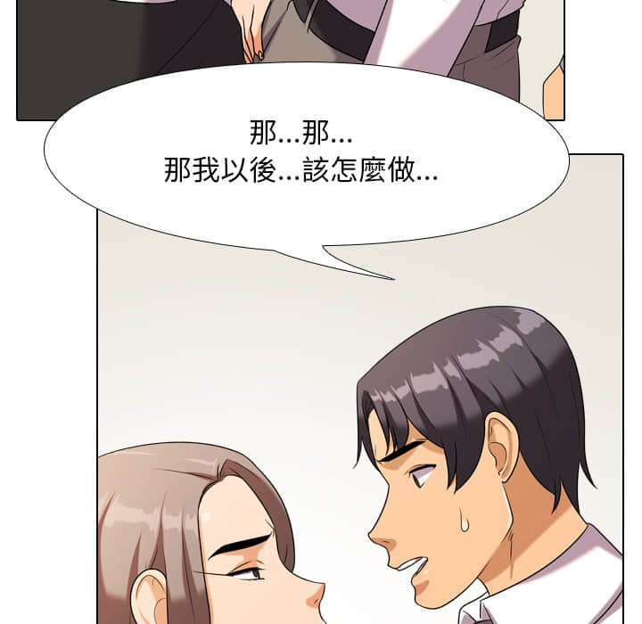 同事換換愛 第19章 第30页