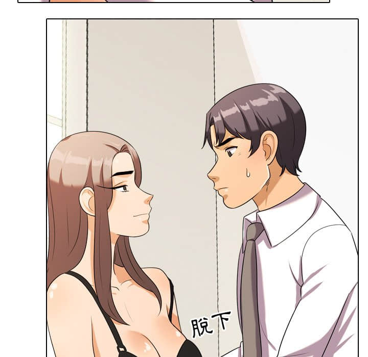 同事換換愛 第19章 第16页