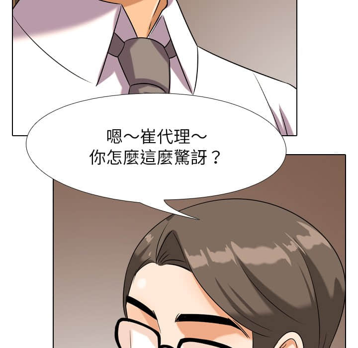 同事換換愛 第19章 第88页