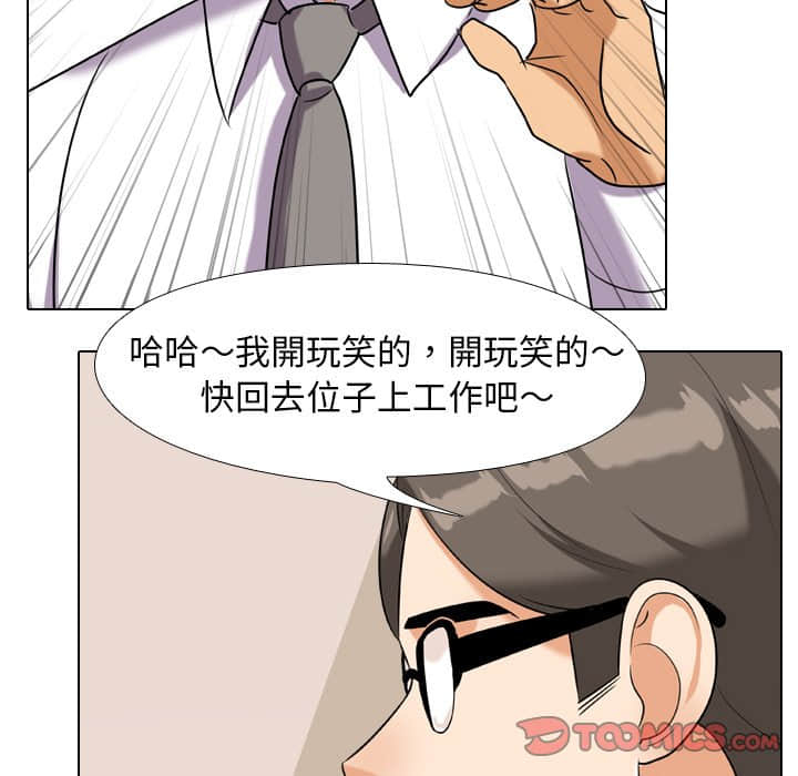 同事換換愛 第19章 第92页