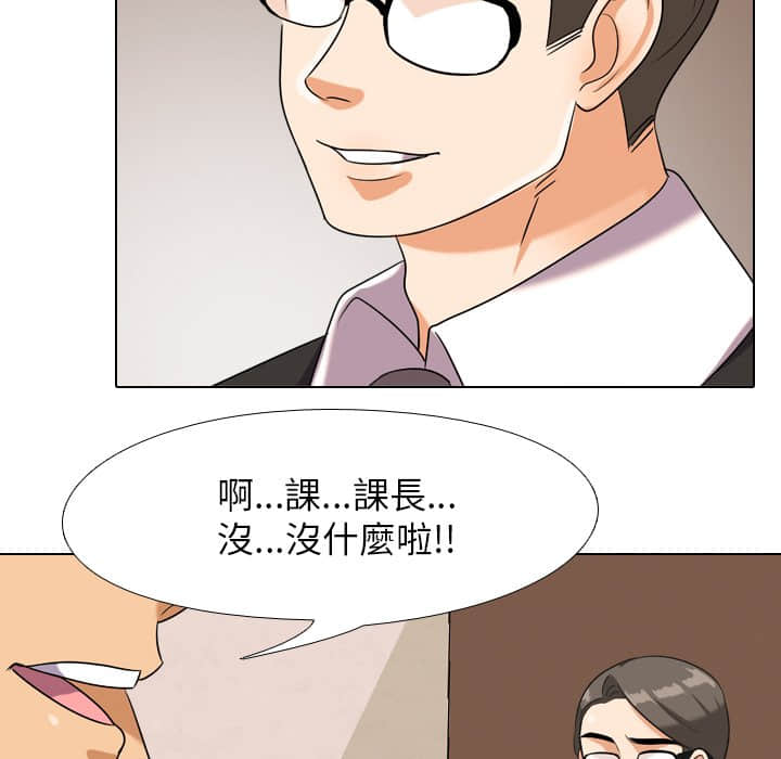 同事換換愛 第19章 第89页