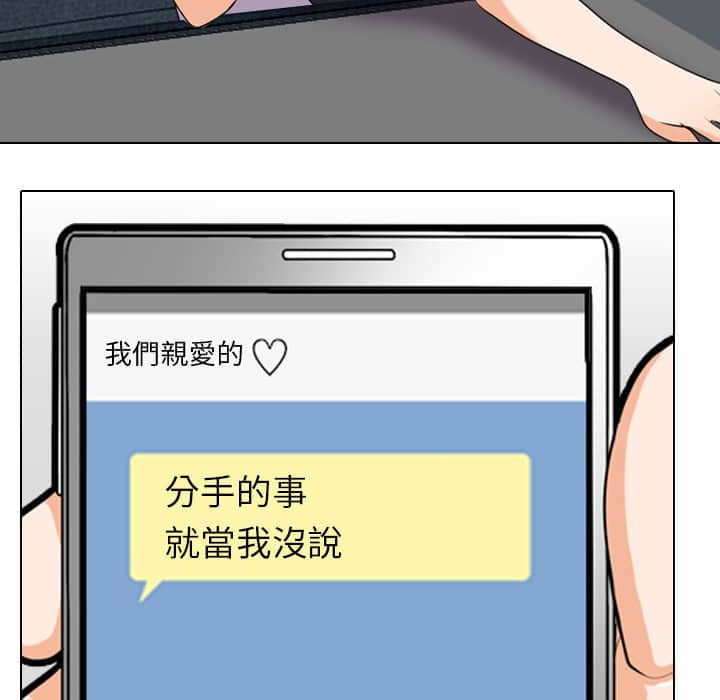 同事換換愛 第19章 第62页