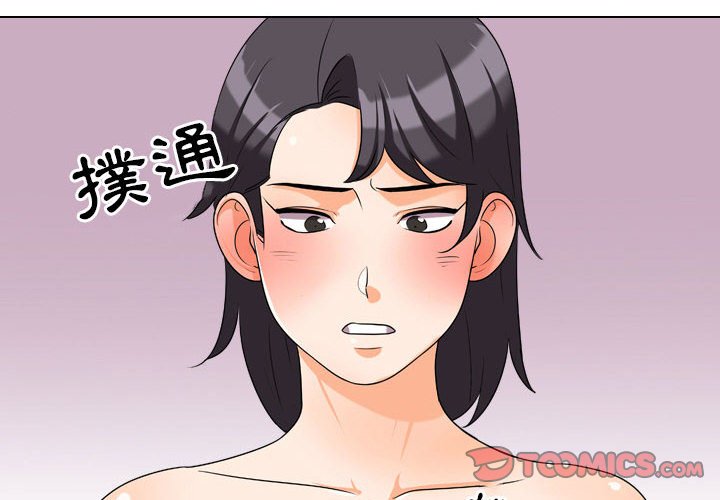 同事換換愛 第29章 第2页