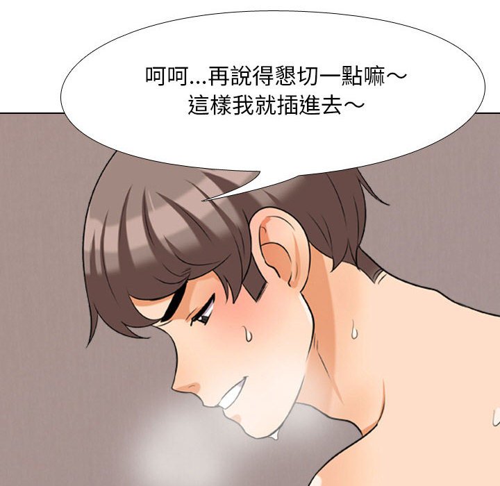 同事換換愛 第29章 第51页