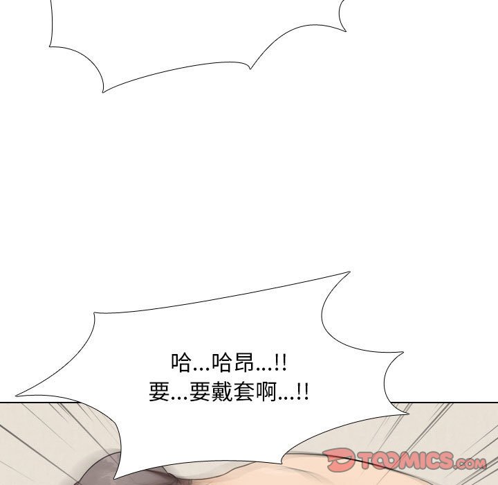 同事換換愛 第29章 第46页