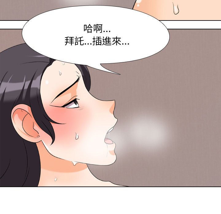 同事換換愛 第29章 第52页