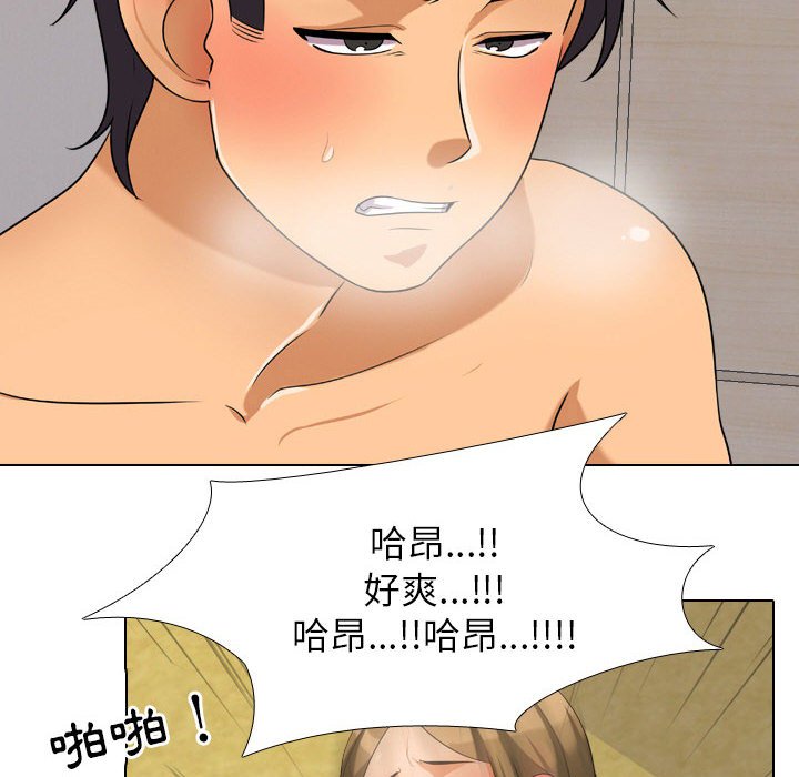 同事換換愛 第29章 第79页
