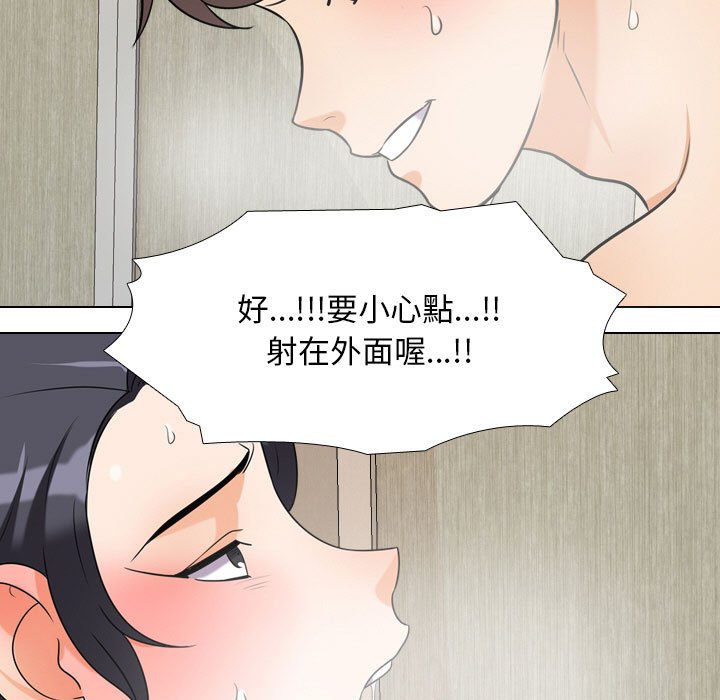 同事換換愛 第29章 第95页
