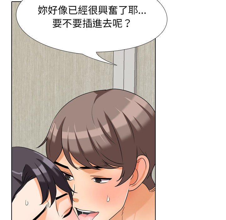 同事換換愛 第29章 第48页