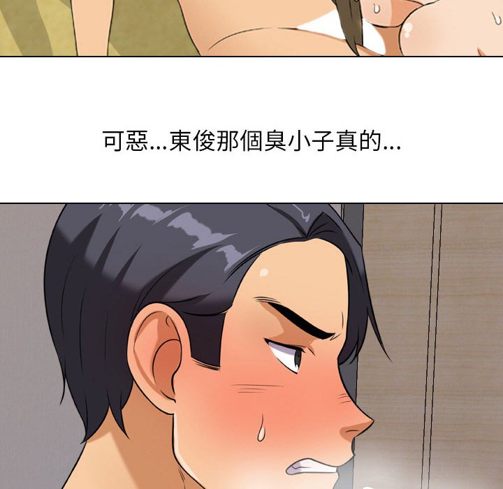 同事換換愛 第29章 第67页