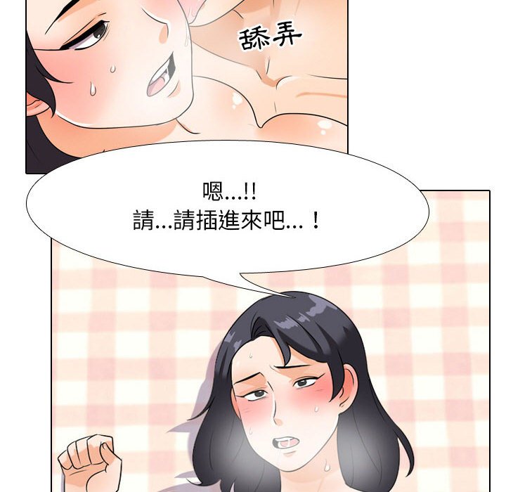 同事換換愛 第29章 第49页