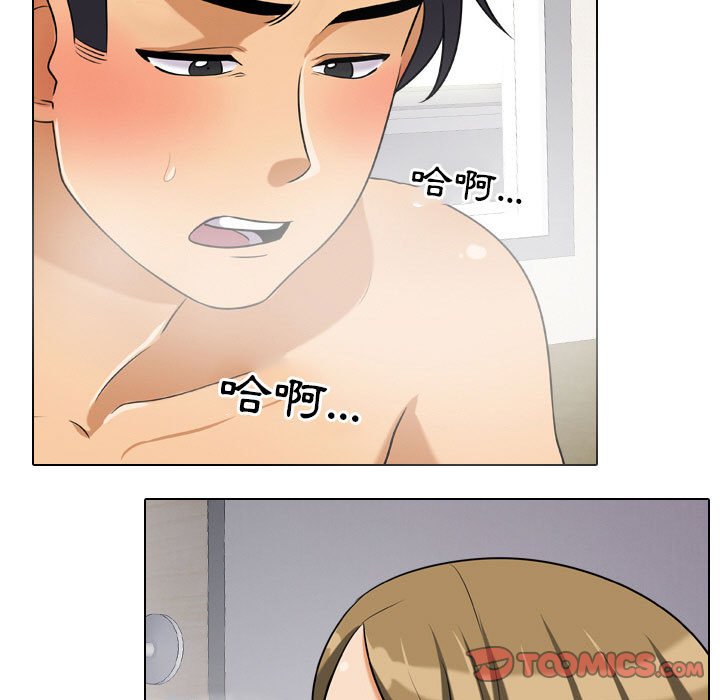 同事換換愛 第29章 第110页