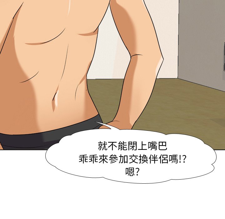 同事換換愛 第20章 第60页