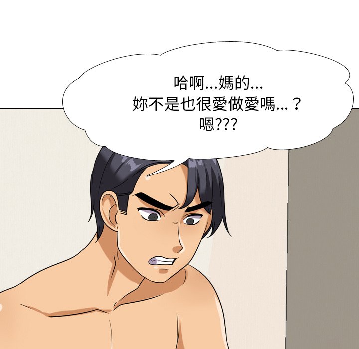 同事換換愛 第20章 第59页