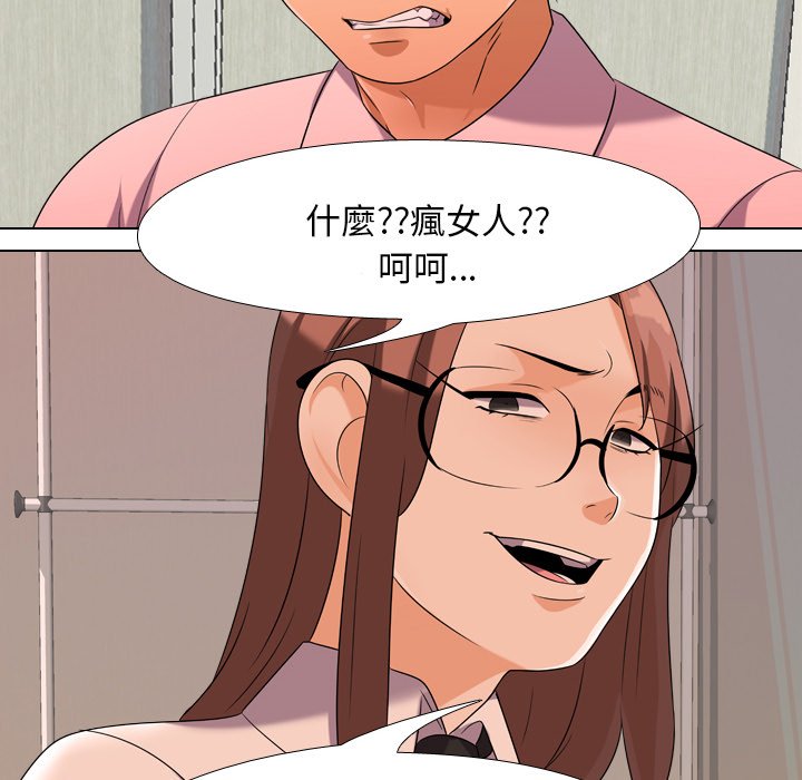 同事換換愛 第20章 第40页