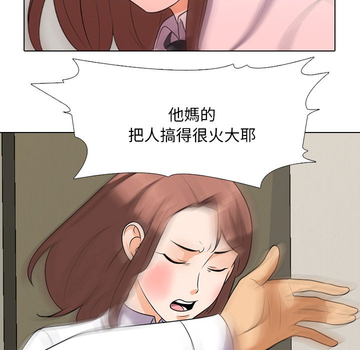 同事換換愛 第20章 第47页
