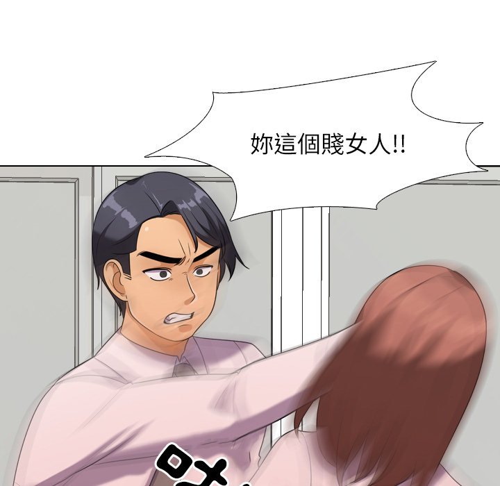 同事換換愛 第20章 第45页