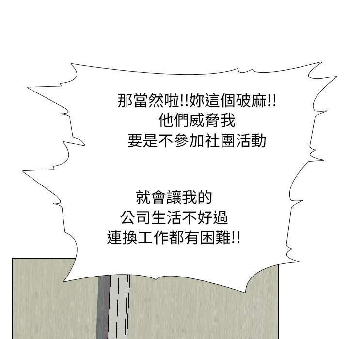 同事換換愛 第20章 第35页