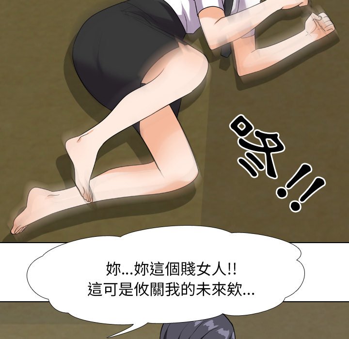 同事換換愛 第20章 第49页