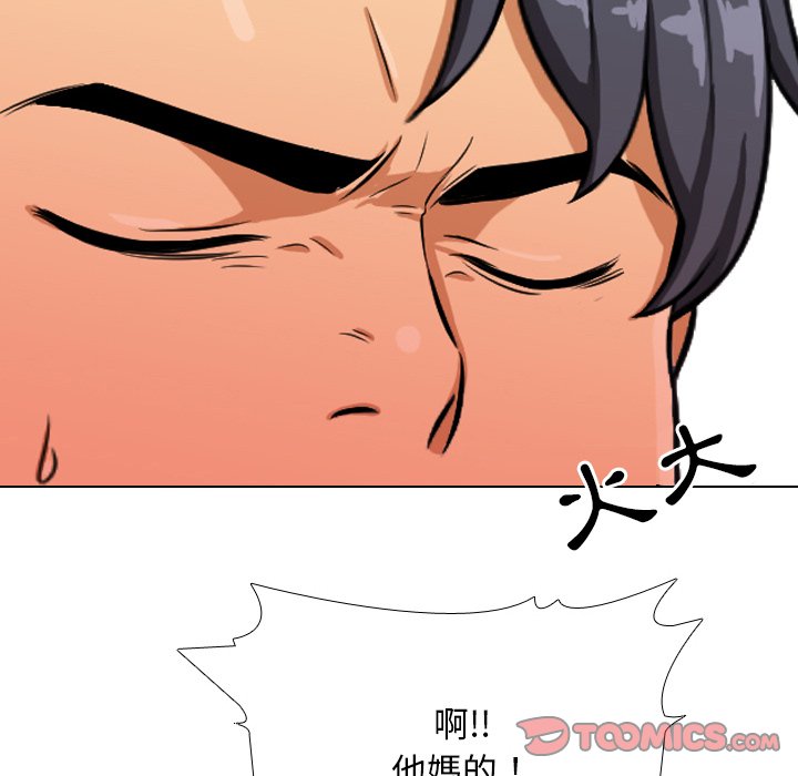 同事換換愛 第20章 第27页