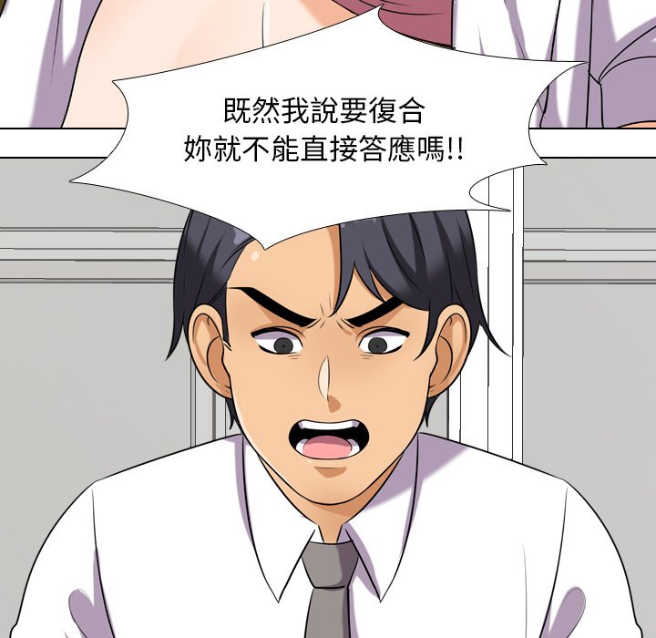同事換換愛 第20章 第52页
