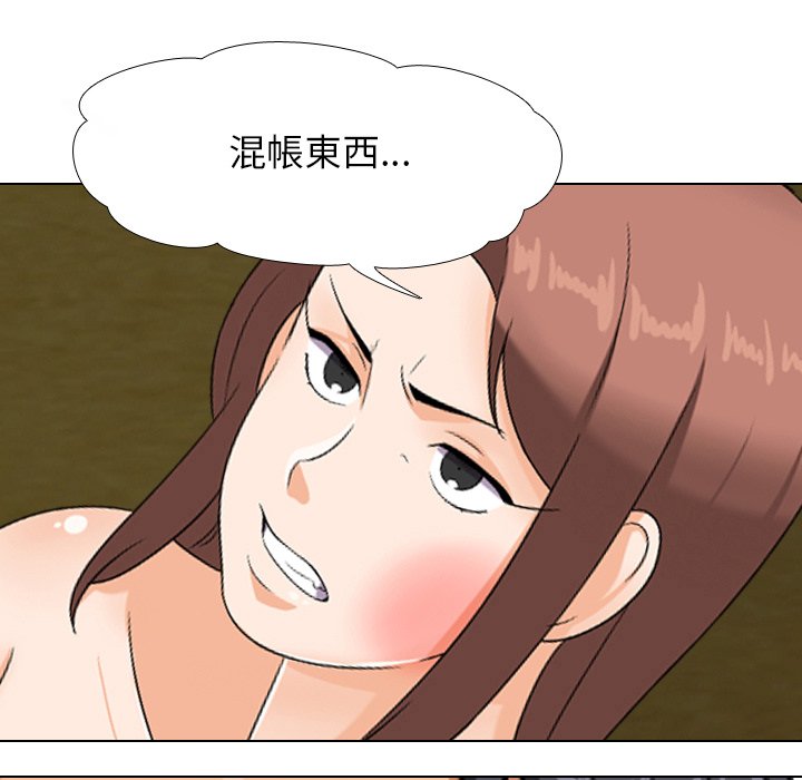 同事換換愛 第20章 第61页