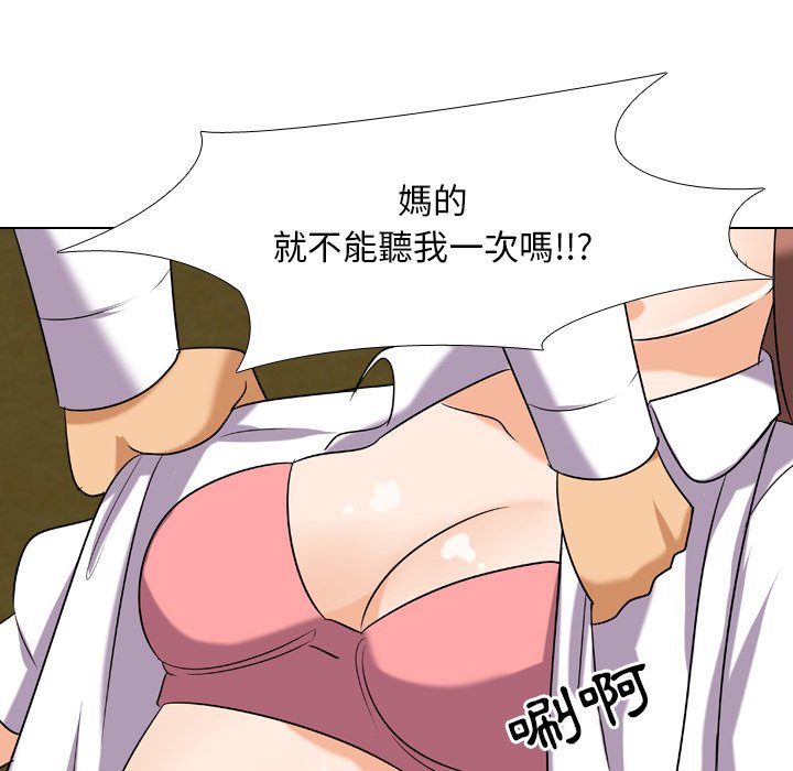 同事換換愛 第20章 第51页
