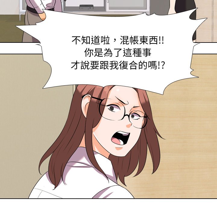 同事換換愛 第20章 第34页