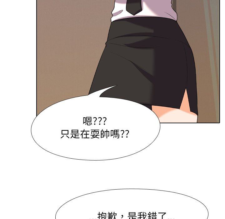 同事換換愛 第20章 第22页