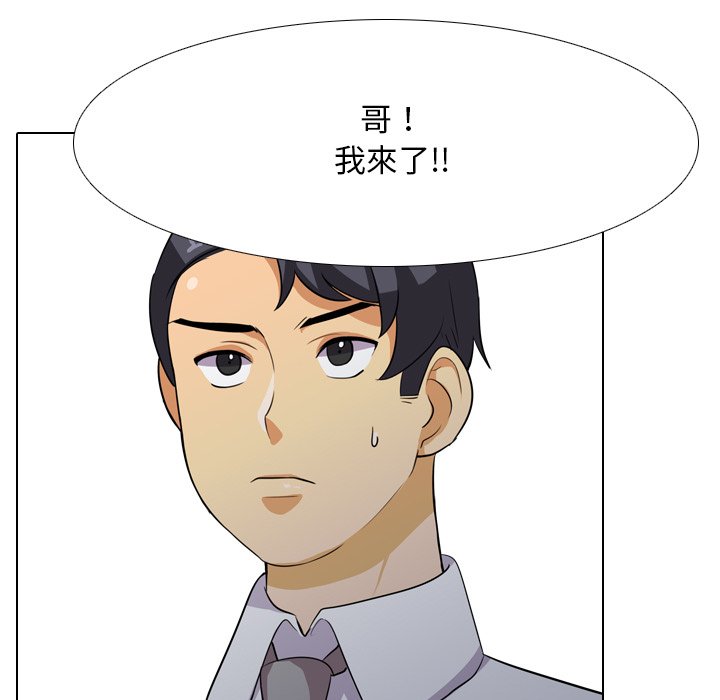 同事換換愛 第20章 第101页