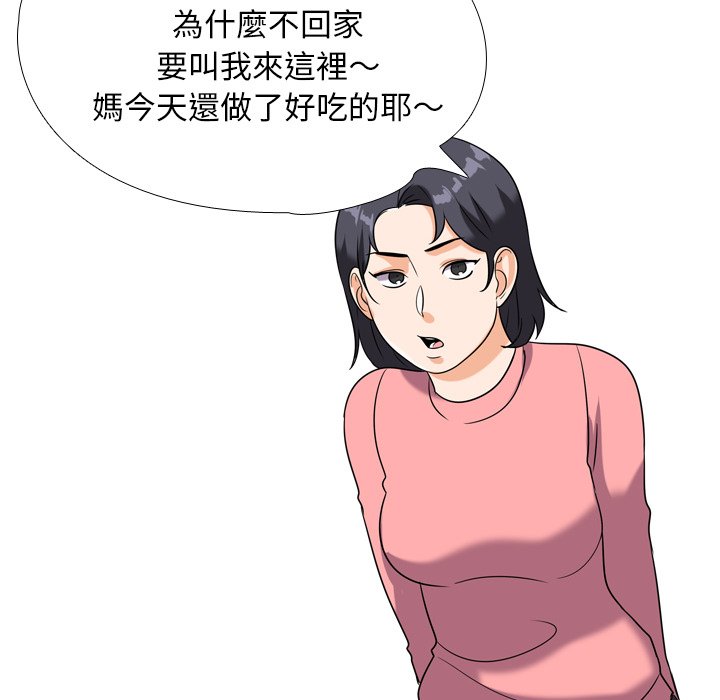 同事換換愛 第20章 第103页
