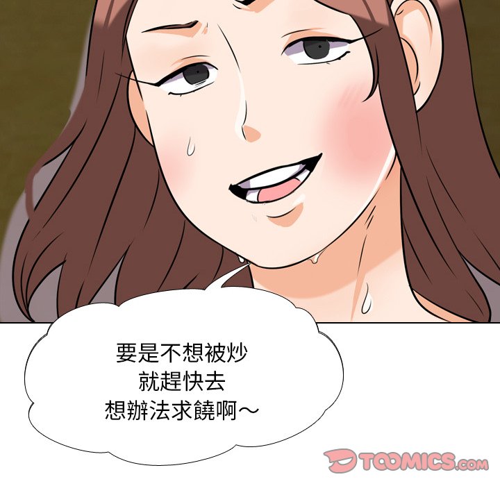 同事換換愛 第20章 第92页