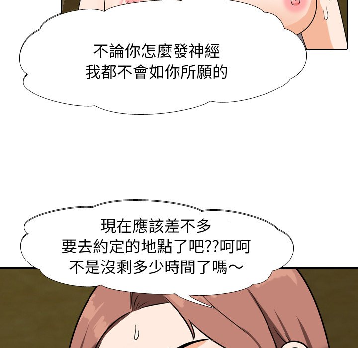 同事換換愛 第20章 第91页