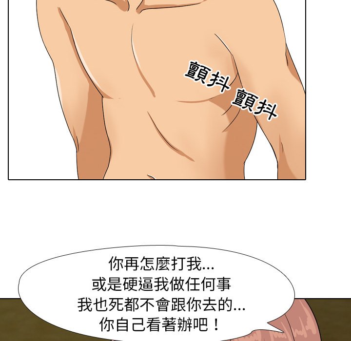 同事換換愛 第20章 第94页
