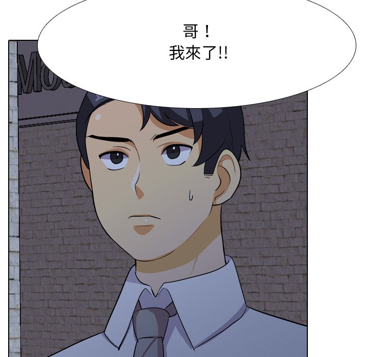同事換換愛 第21章 第6页