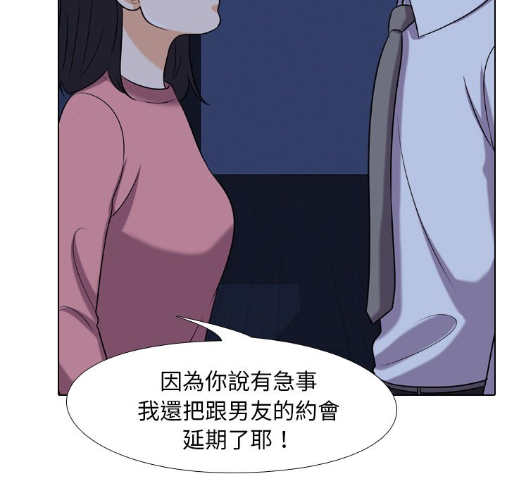 同事換換愛 第21章 第17页