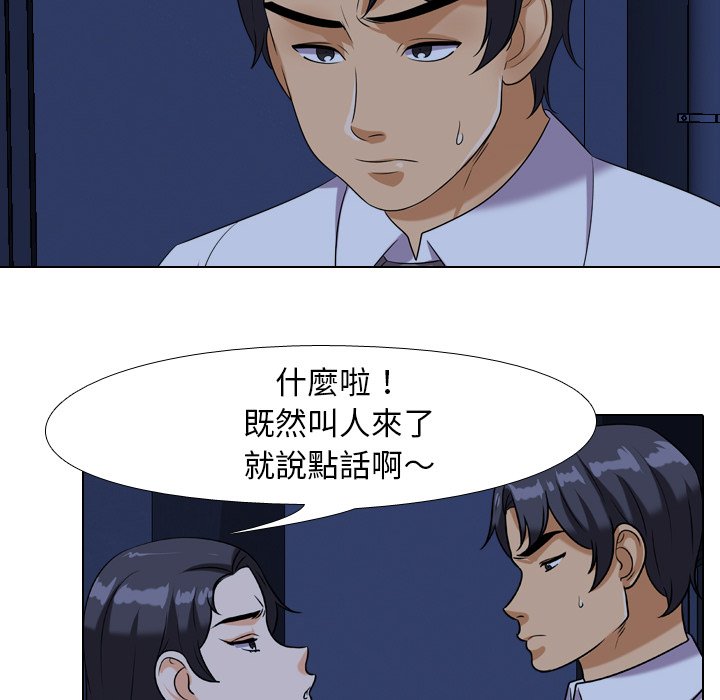 同事換換愛 第21章 第16页