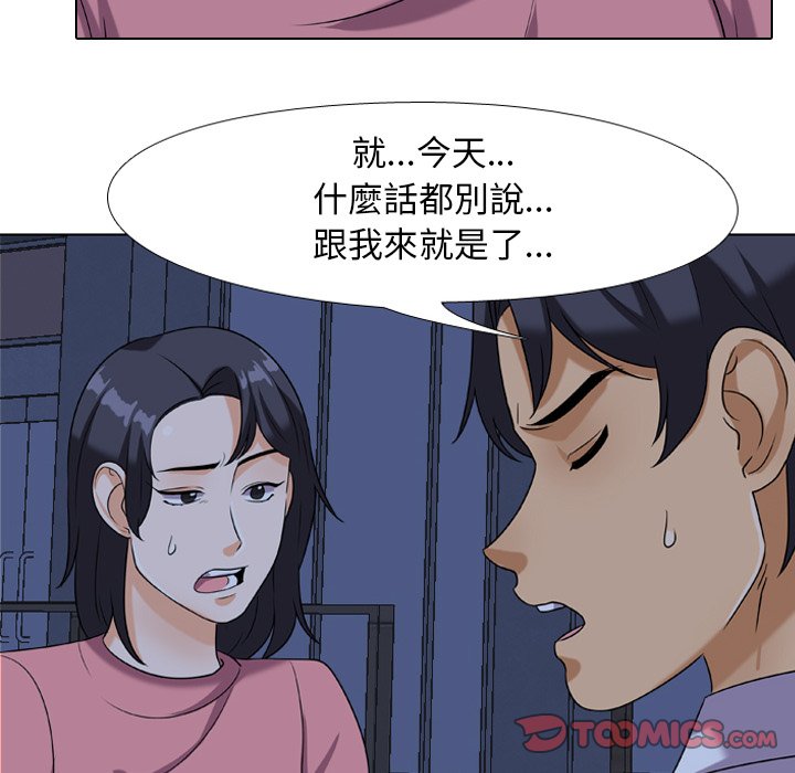 同事換換愛 第21章 第20页