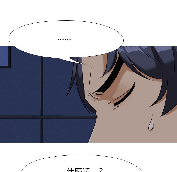 同事換換愛 第21章 第18页