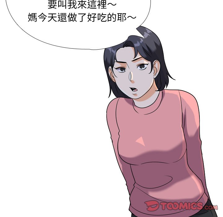 同事換換愛 第21章 第8页