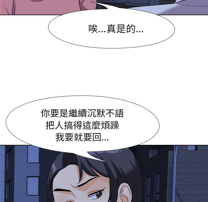 同事換換愛 第21章 第21页